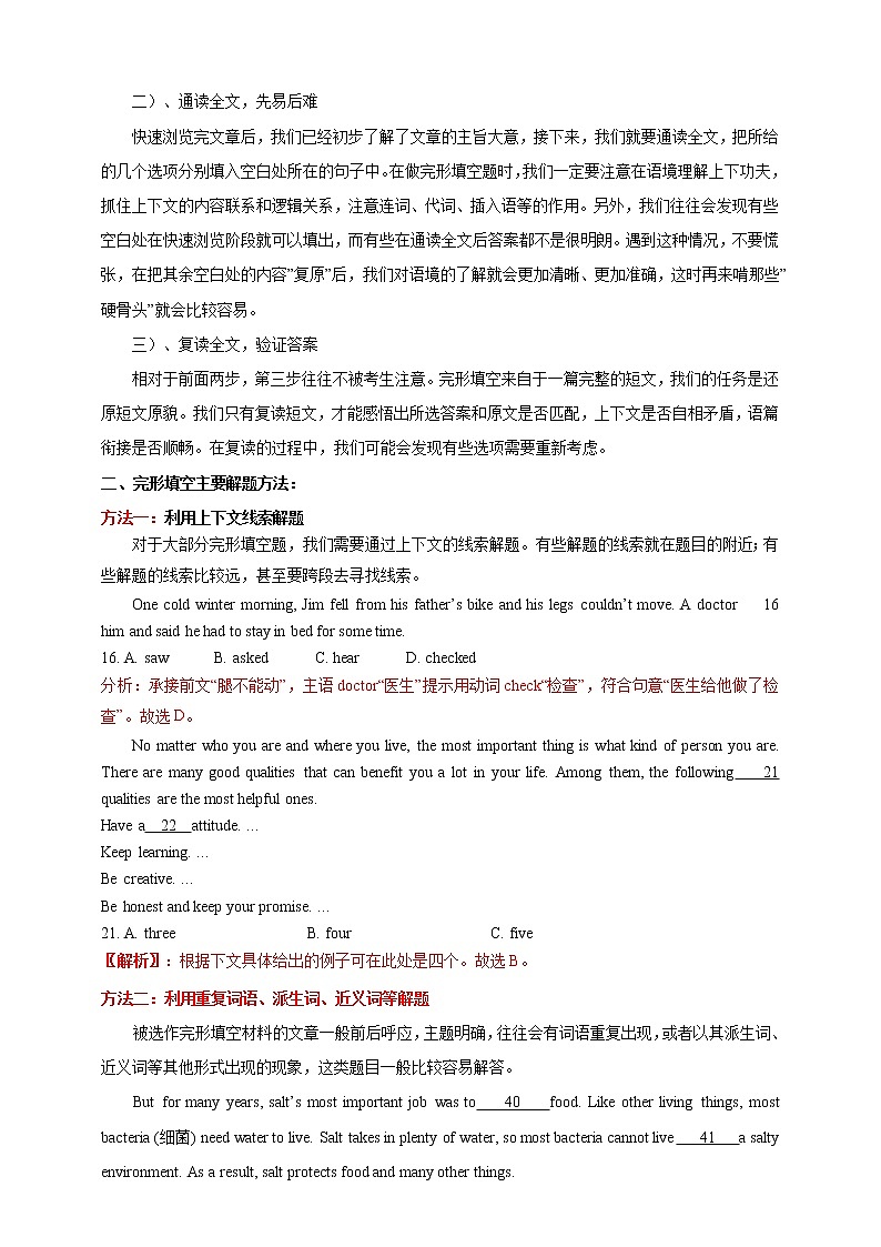2023年英语题型全面解读与技巧点拨学案——专题02 完形填空题解题技巧(原卷版)第2页