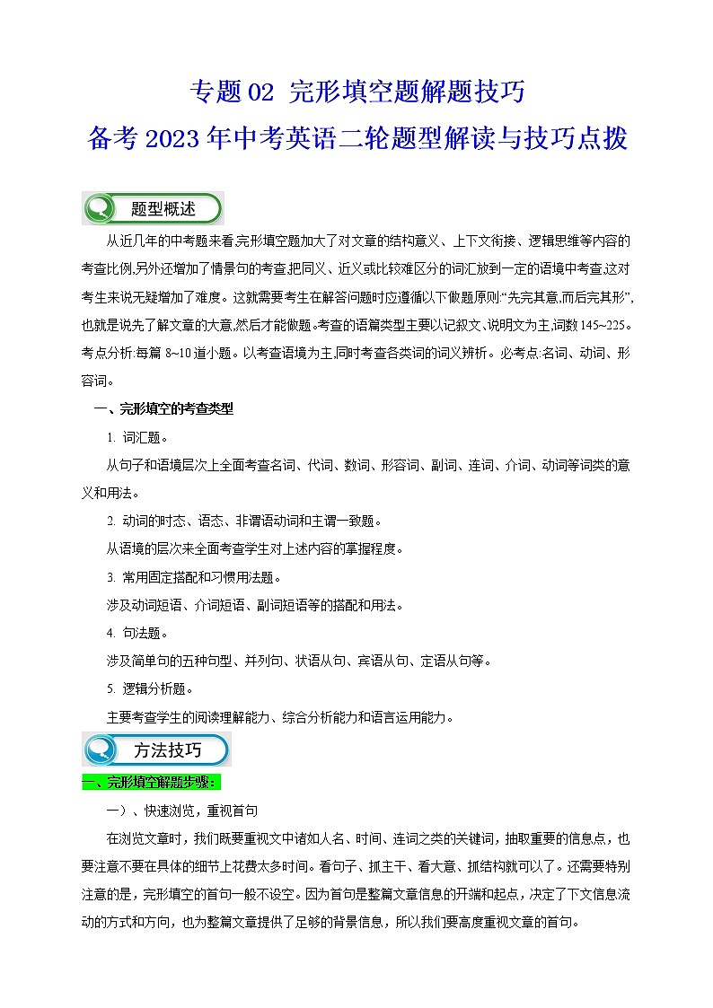 2023年英语题型全面解读与技巧点拨学案——专题02 完形填空题解题技巧(解析版)第1页