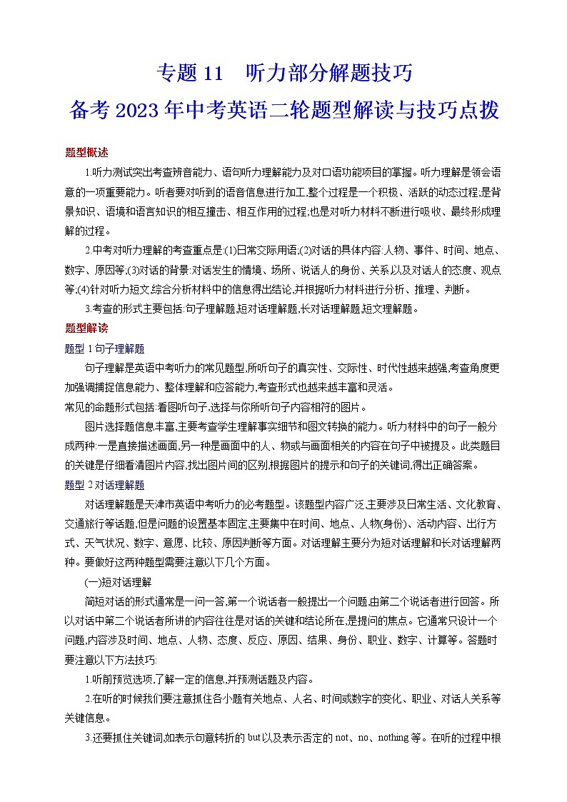 2023年英语题型全面解读与技巧点拨学案——专题11 听力部分解题技巧(解析版)第1页