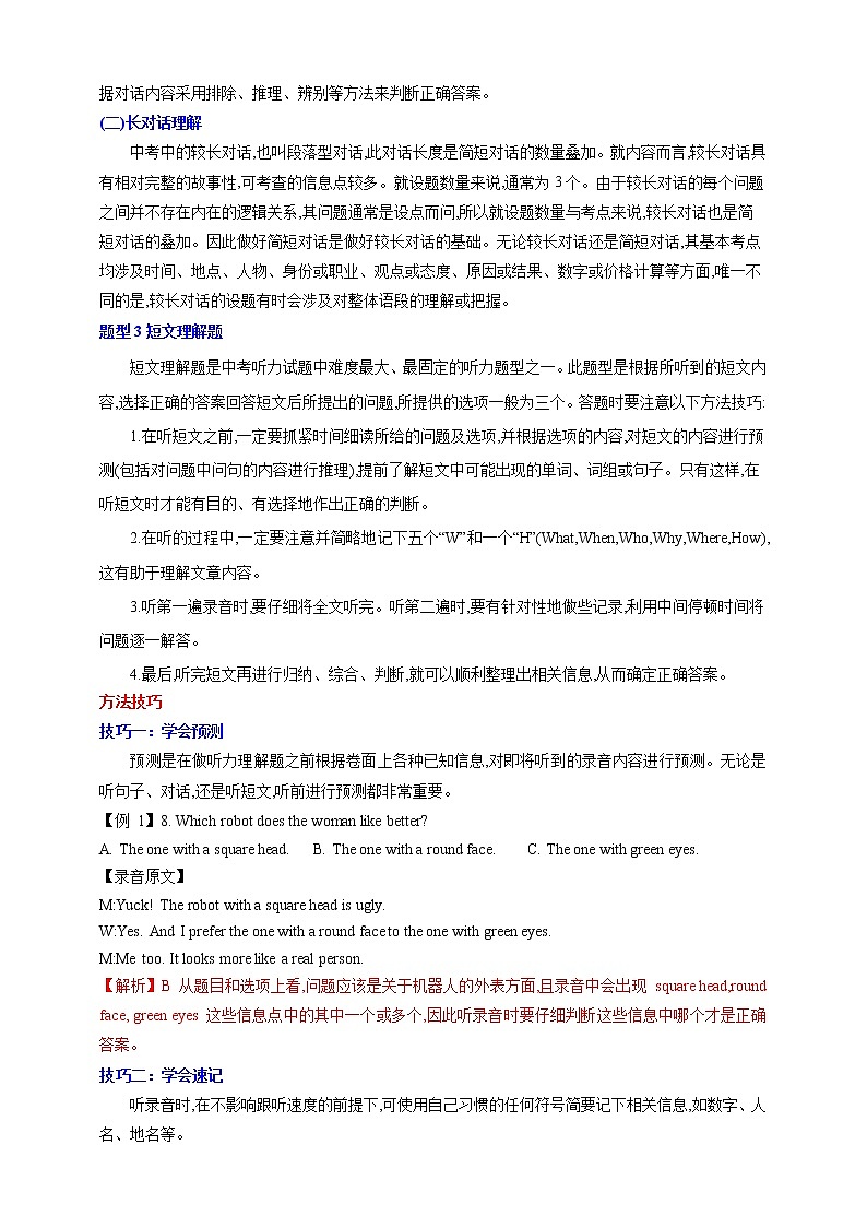 2023年英语题型全面解读与技巧点拨学案——专题11 听力部分解题技巧(解析版)第2页