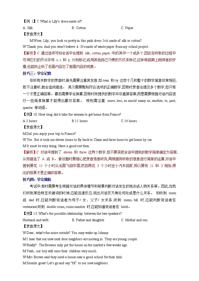 2023年英语题型全面解读与技巧点拨学案——专题11 听力部分解题技巧(解析版)第3页