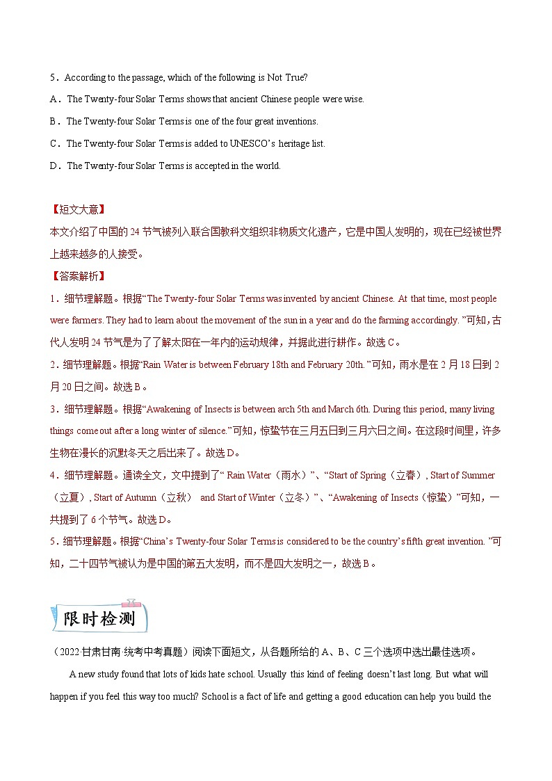 【备考2023】中考英语重难点专题特训学案(全国通用)——27 阅读理解之说明文 (解析版)第3页
