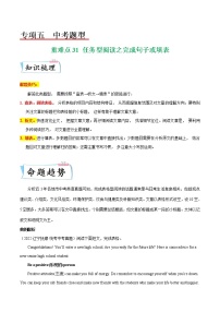 【备考2023】中考英语重难点专题特训学案（全国通用）—— 31 任务型阅读之完成句子或填表  （原卷版+解析版）