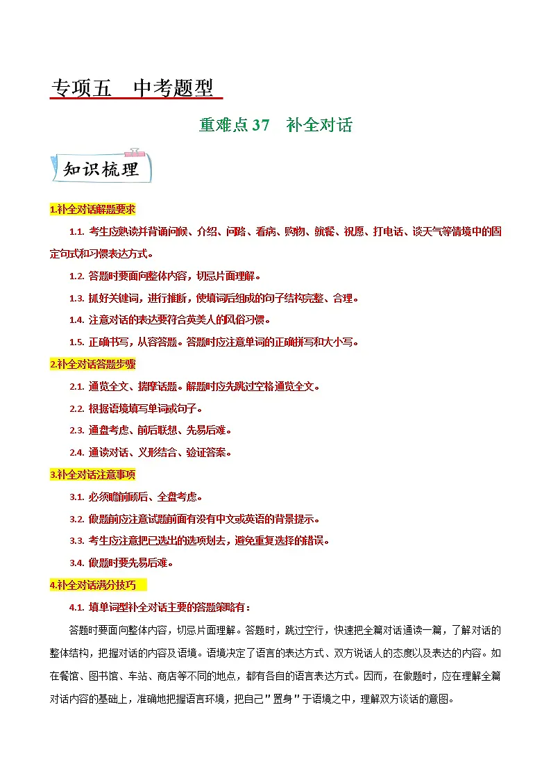 【备考2023】中考英语重难点专题特训学案(全国通用)——37 补全对话 (原卷版)第1页