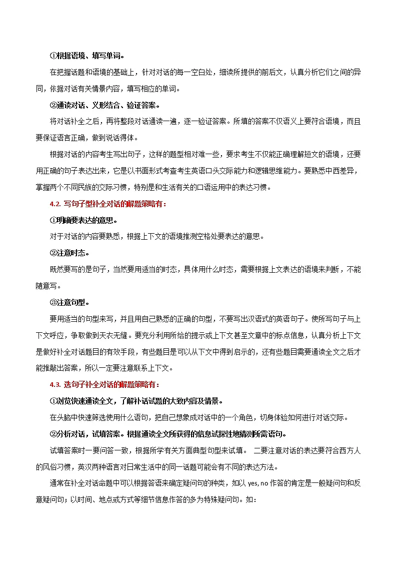 【备考2023】中考英语重难点专题特训学案(全国通用)——37 补全对话 (原卷版)第2页