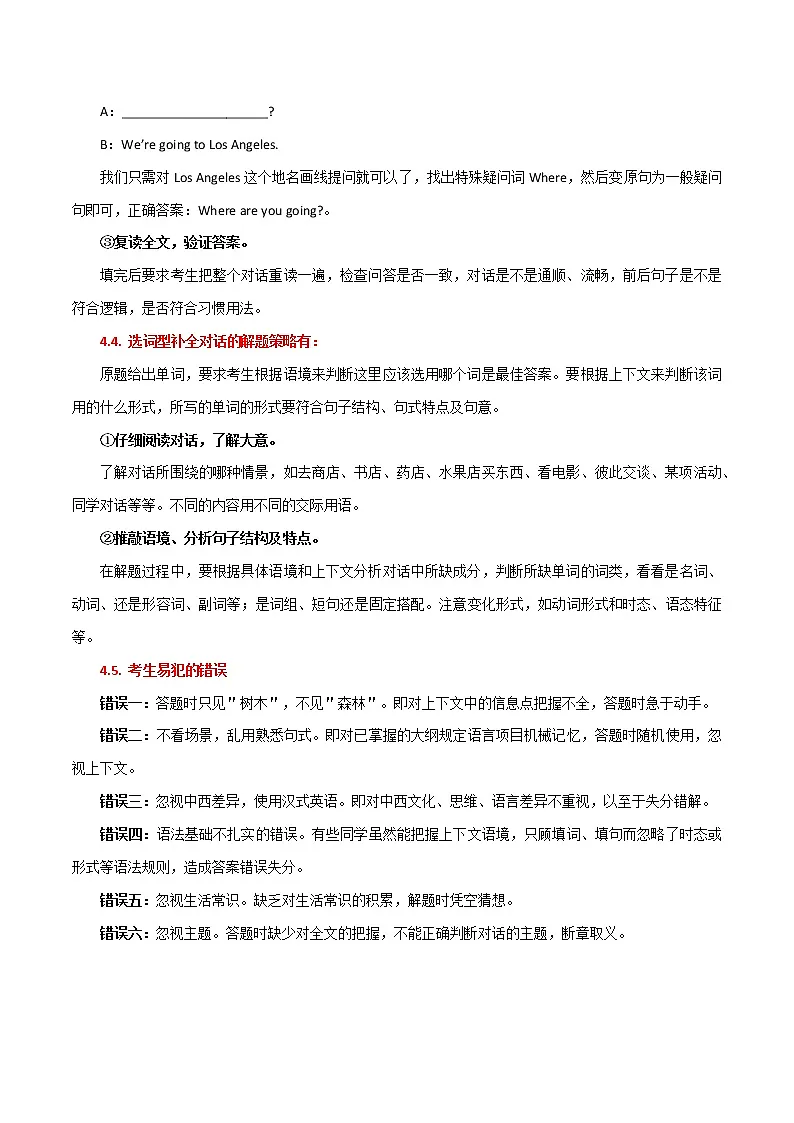 【备考2023】中考英语重难点专题特训学案(全国通用)——37 补全对话 (原卷版)第3页