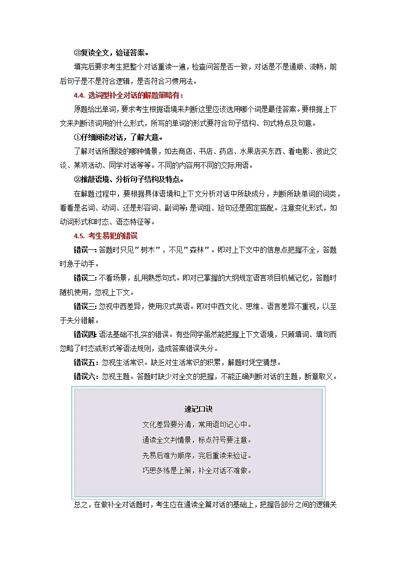 【备考2023】中考英语重难点专题特训学案(全国通用)——37 补全对话 (解析版)第3页