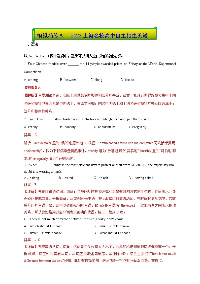 上海名校高中自主招生英语模拟试题05 -版上海名校高中自主招生英语黄金宝典01
