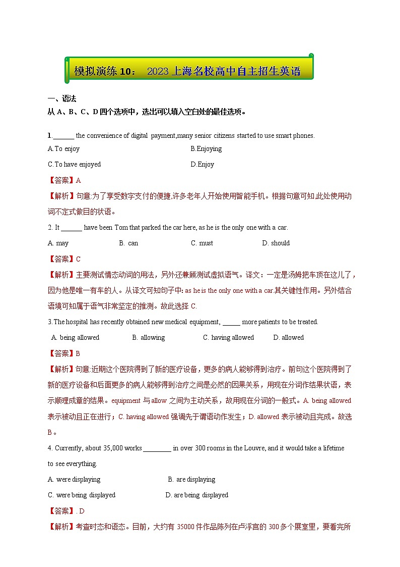 上海名校高中自主招生英语模拟试题10(解析版) -版上海名校高中自主招生英语黄金宝典第1页