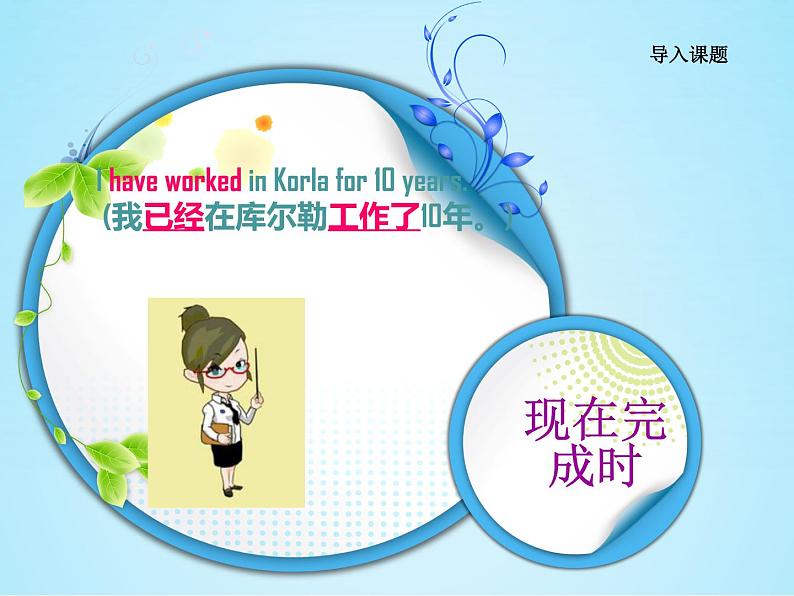 中考复习英语人教版 现在完成时 课件1第2页