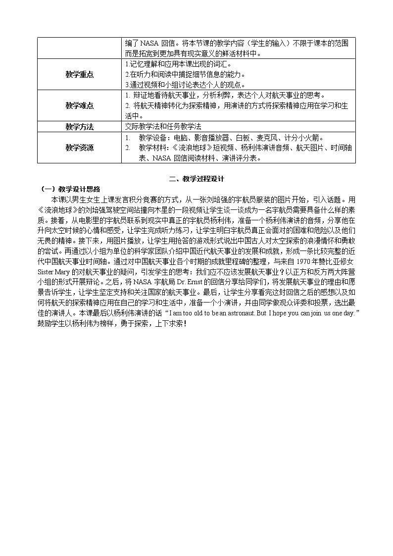 北师大版英语九全 Unit 4 Lesson 11 The Amazing Shenzhou 教案第2页