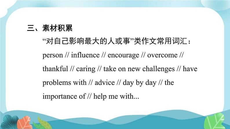 人教版英语九年级Unit 14 书面表达课件PPT04