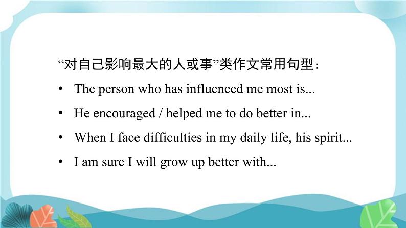 人教版英语九年级Unit 14 书面表达课件PPT05