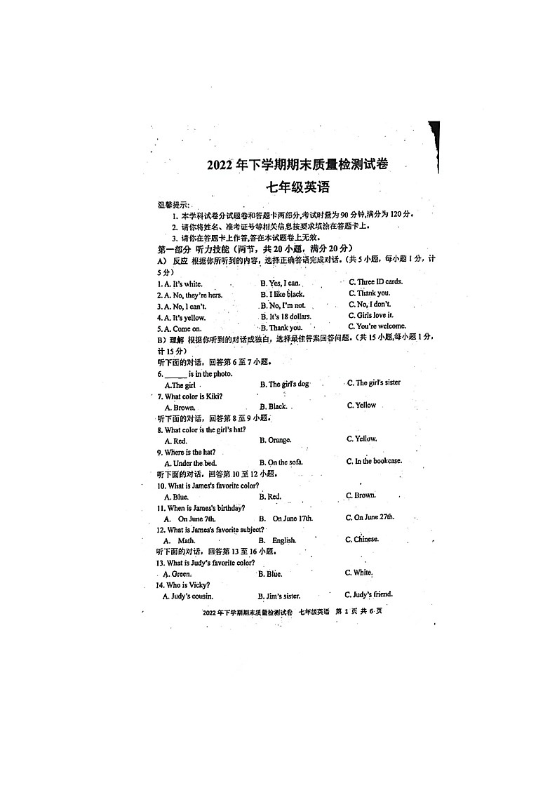 湖南省邵阳市绥宁县2022-2023学年七年级上学期期末考试英语试题第1页