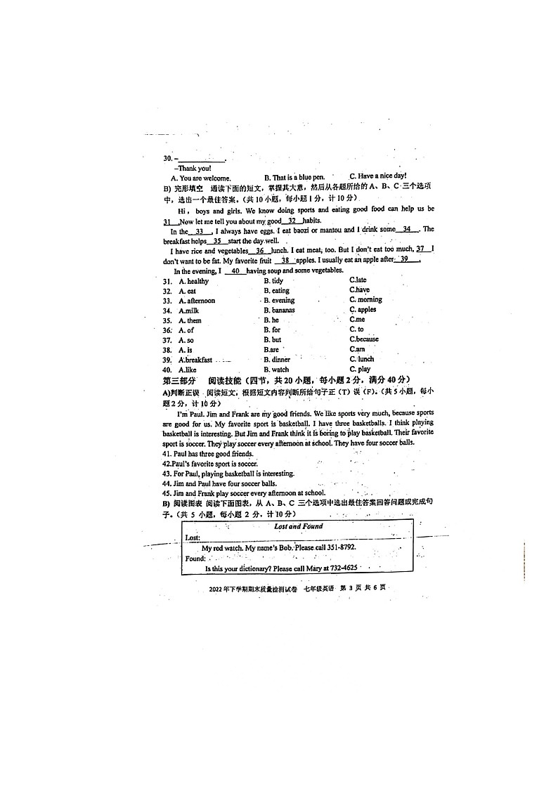 湖南省邵阳市绥宁县2022-2023学年七年级上学期期末考试英语试题第3页