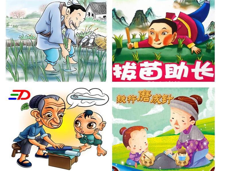 八年级人教版英语下册Unit 6 An old man tried to move the mountains.Section A 课件第5页