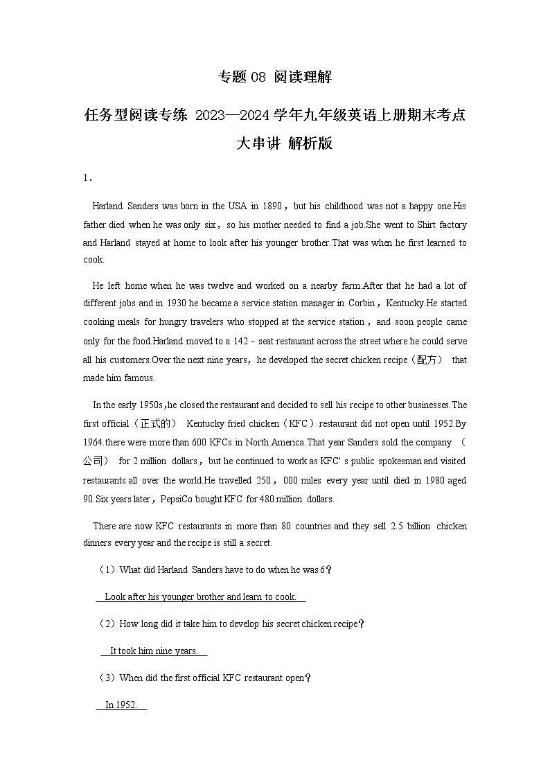 专题08 任务型阅读专练-九年级英语上学期期末考点大串讲(人教版)(解析版)第1页