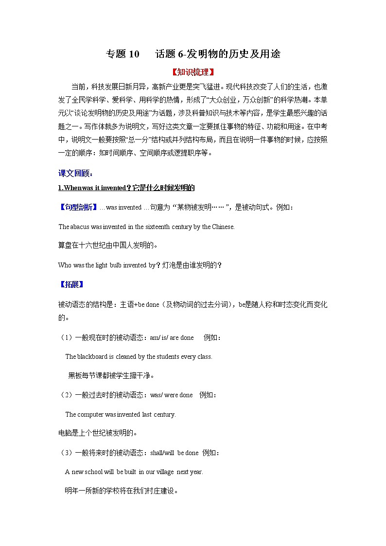 专题10 话题6-发明物的历史及用途(知识梳理+专题过关)-2023-2024学年九年级英语上学期期中考点大串讲(人教版) (原卷版)第1页