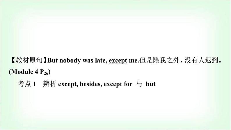 外研版中考英语复习考点精讲六八年级(上)Modules 4-6教学课件第3页