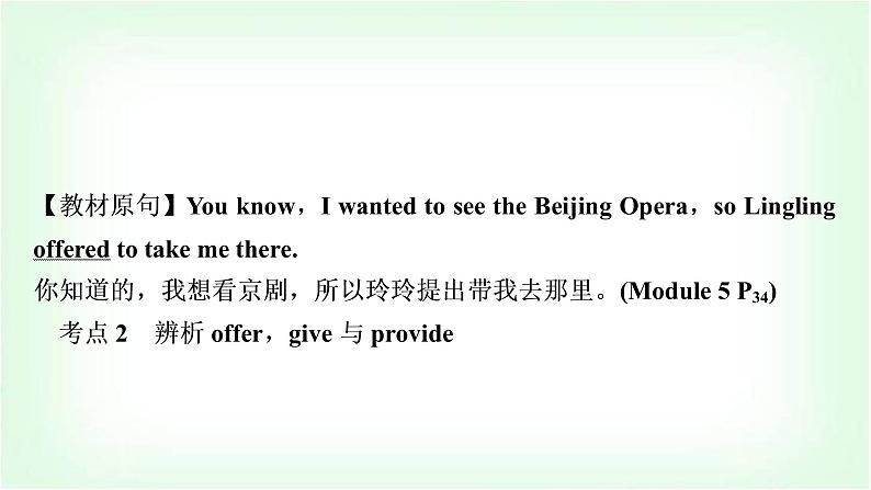 外研版中考英语复习考点精讲六八年级(上)Modules 4-6教学课件第7页