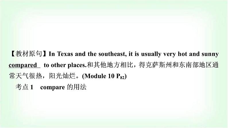 外研版中考英语复习考点精讲八八年级(上)Modules 10-12教学课件03