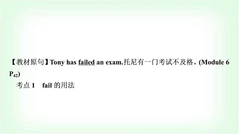 外研版中考英语复习考点精讲十五九年级(上)Modules 5-6教学课件第3页