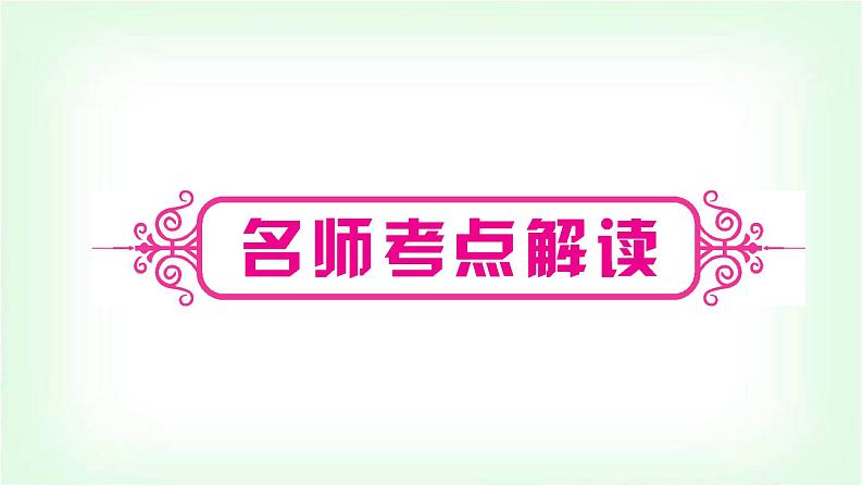 外研版中考英语复习考点精讲二十九年级(下)Modules 4-6教学课件第2页