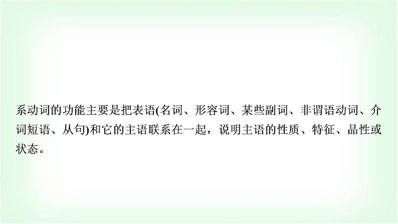 外研版中考英语复习专题突破八系动词和情态动词教学课件第4页
