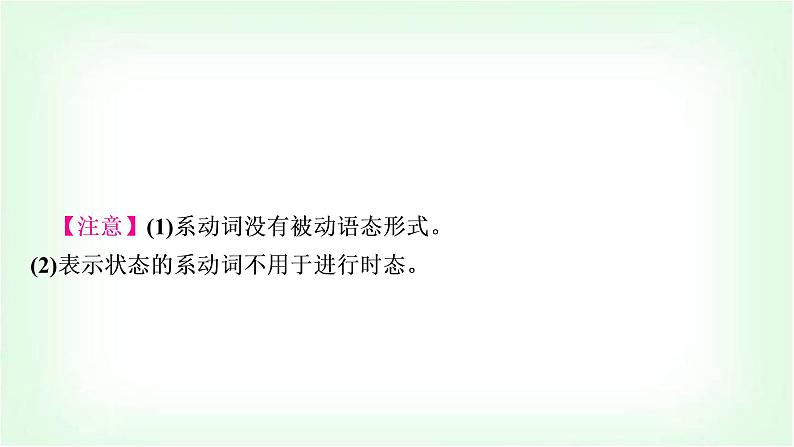 外研版中考英语复习专题突破八系动词和情态动词教学课件第8页