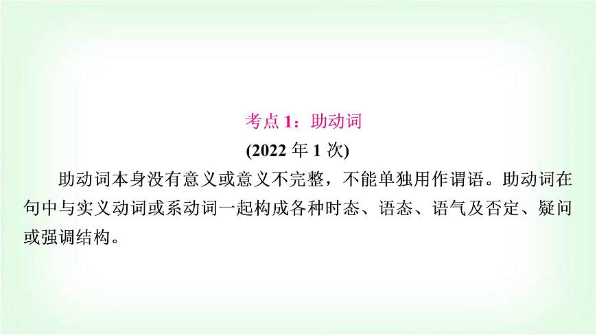 外研版中考英語復習專題突破九助動詞、實義動詞和動詞短語教學課件第3頁