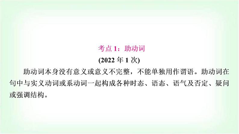 外研版中考英语复习专题突破九助动词、实义动词和动词短语教学课件03