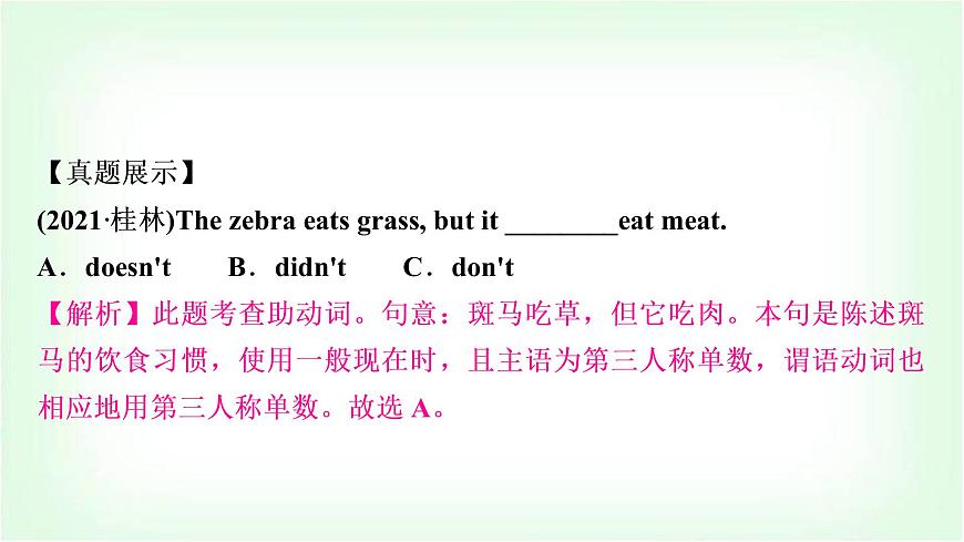 外研版中考英語復習專題突破九助動詞、實義動詞和動詞短語教學課件第7頁