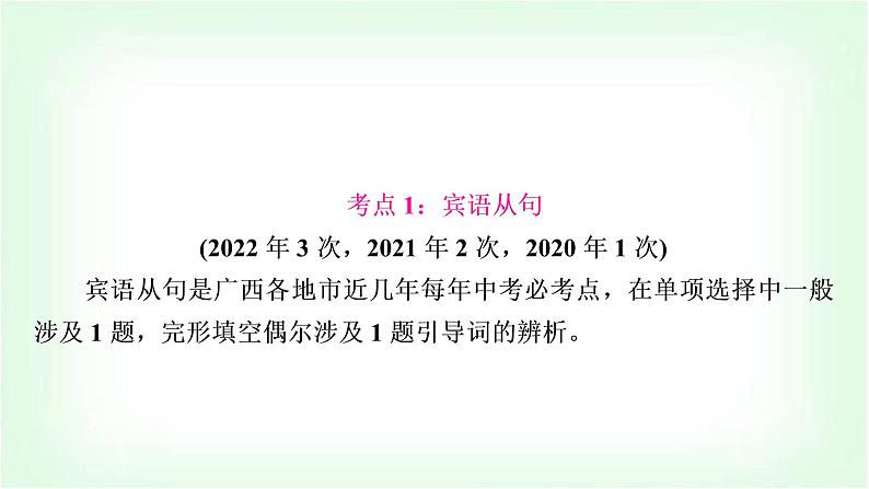 外研版中考英语复习专题突破十三复合句教学课件03