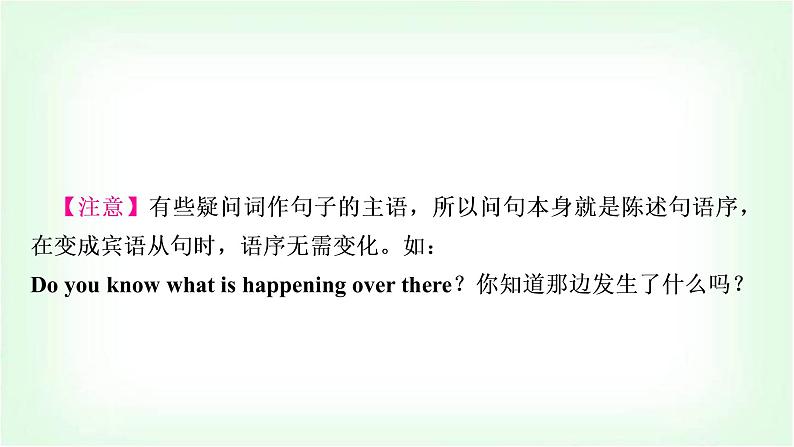 外研版中考英语复习专题突破十三复合句教学课件07