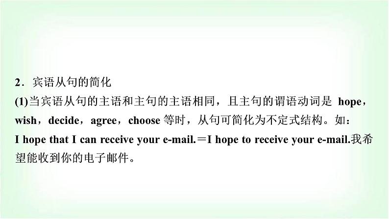 外研版中考英语复习专题突破十三复合句教学课件08