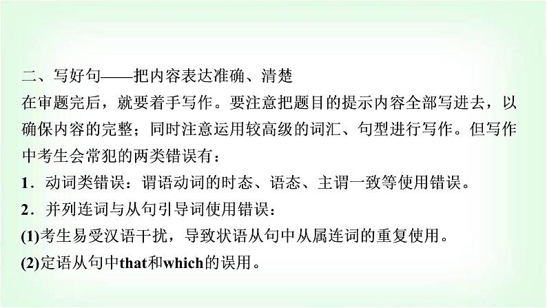 外研版中考英语复习题型专题四书面表达(1)人物介绍教学课件第5页