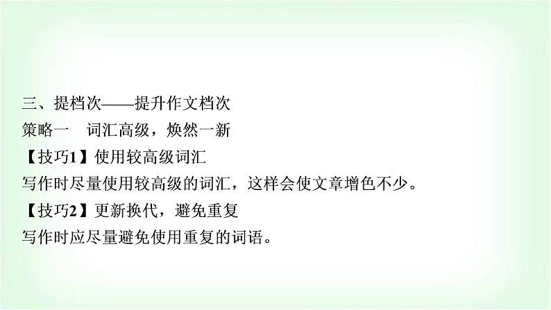 外研版中考英语复习题型专题四书面表达(1)人物介绍教学课件第6页