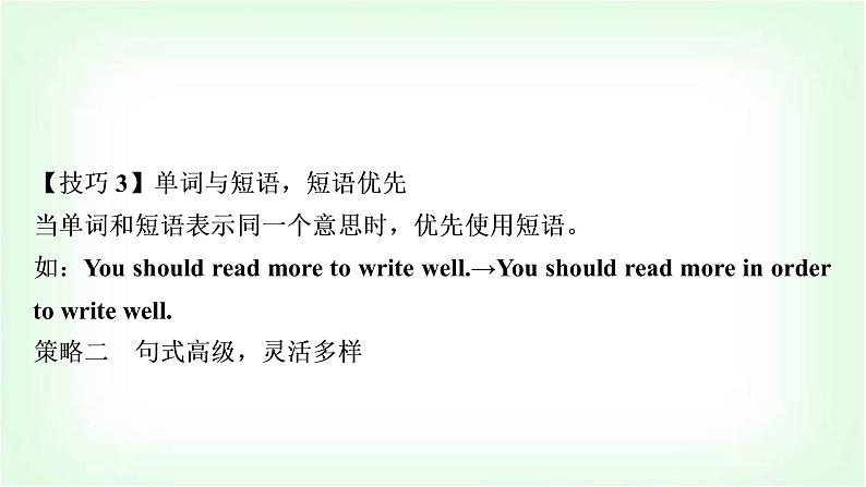 外研版中考英语复习题型专题四书面表达(1)人物介绍教学课件第7页
