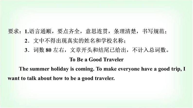 外研版中考英语复习九年级书面表达专练作业课件第4页
