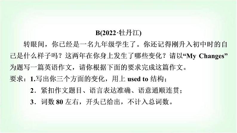 外研版中考英语复习九年级书面表达专练作业课件第7页
