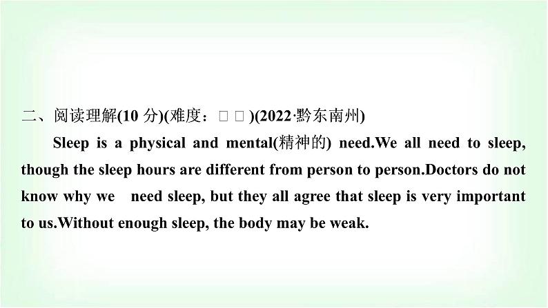外研版中考英语复习题型组合训练七作业课件第8页