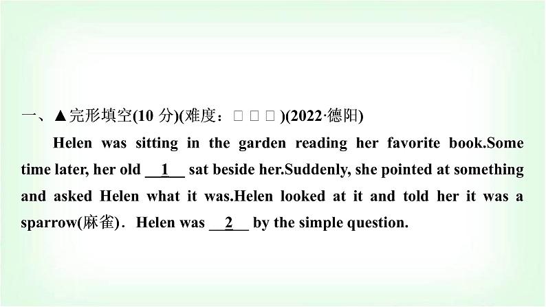 外研版中考英语复习题型组合训练十二作业课件第3页
