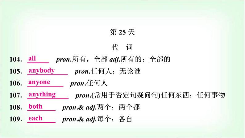 外研版中考英语复习第25天词汇背记课件第1页