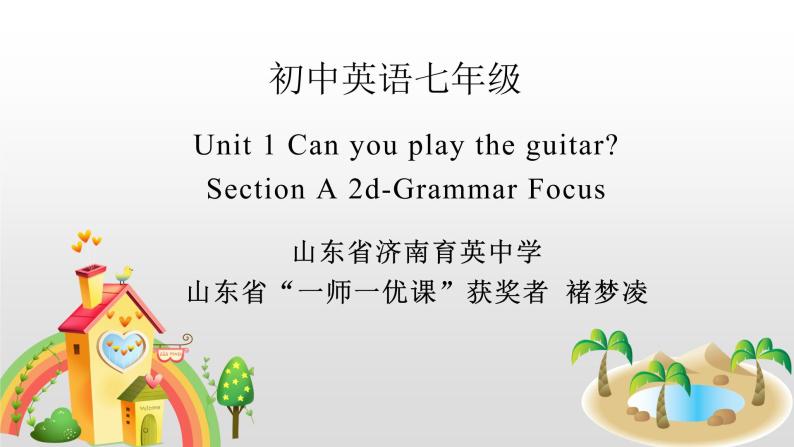 Unit1_SectionA（2d-Grammar Focus）课件PPT01