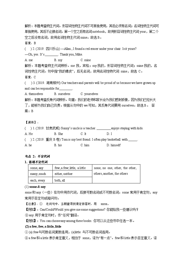 【专项练习】全套专题英语中考考点三:代词专题整理(带答案)第2页