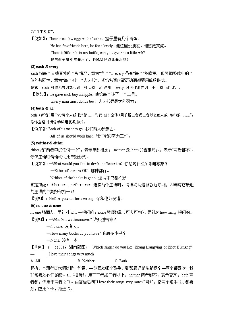 【专项练习】全套专题英语中考考点三:代词专题整理(带答案)第3页