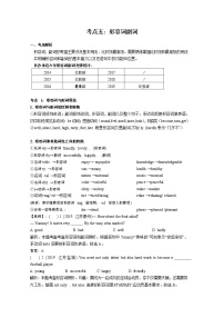 【專項(xiàng)練習(xí)】全套專題英語(yǔ)中考考點(diǎn)五：形容詞副詞專題整理(帶答案)