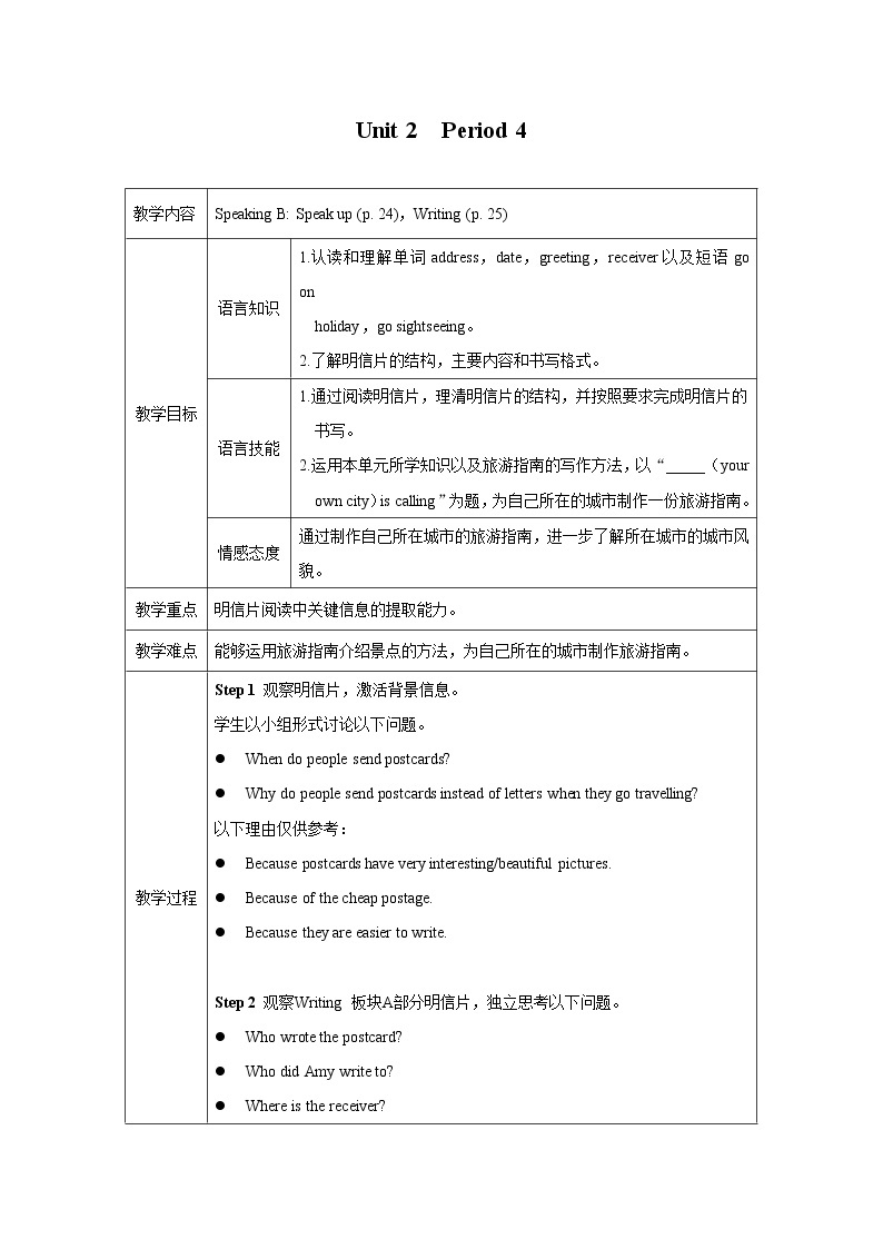 牛津版（深圳&广州） Unit2 Period 4课件+教案01