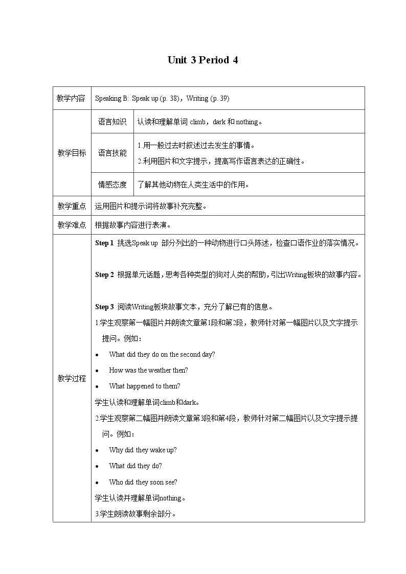 牛津版（深圳&广州） Unit3 Period 4课件+教案01