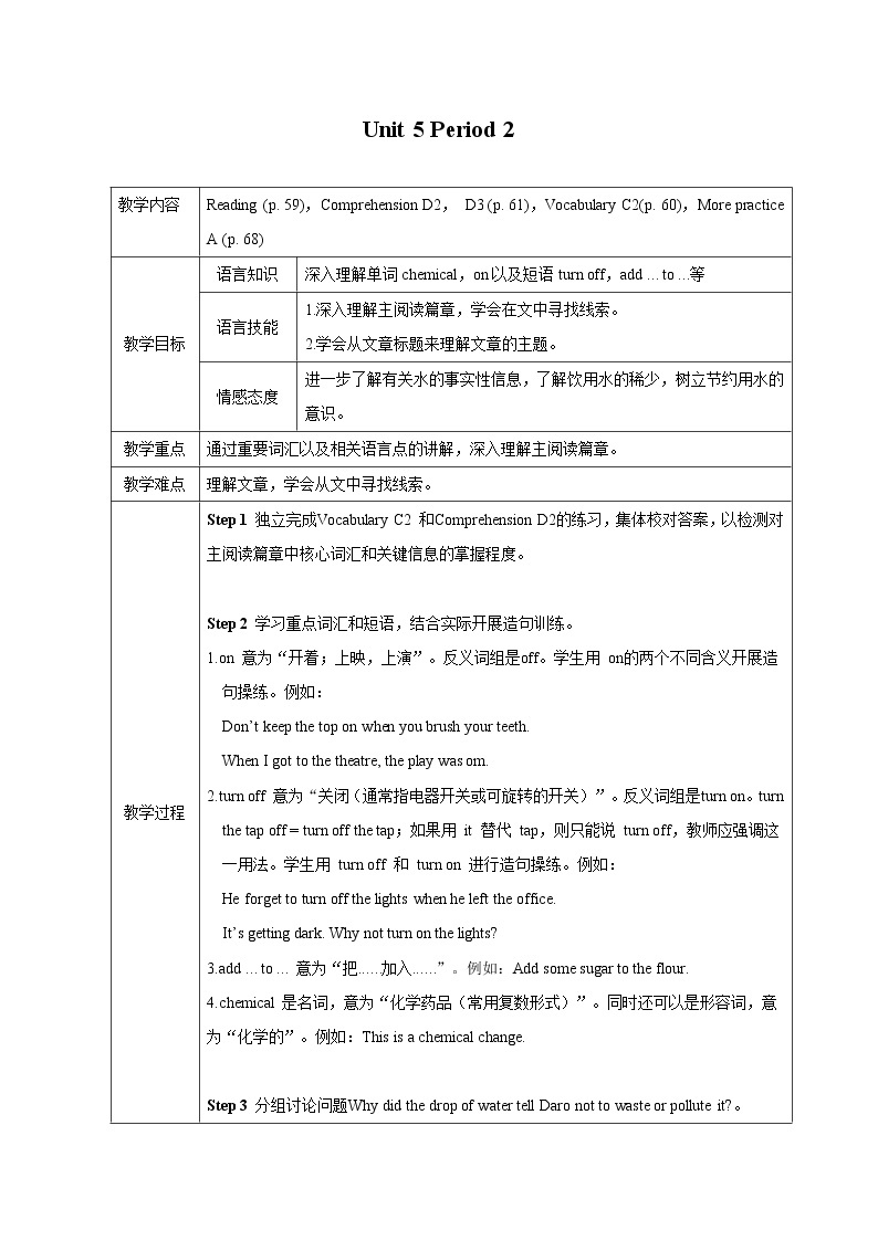 牛津版（深圳&广州） Unit5 Period 2课件+教案01